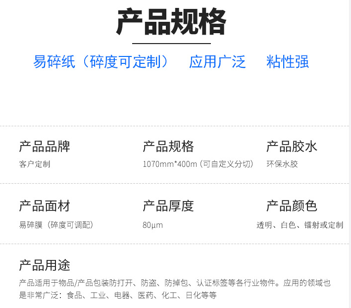 易碎纸材料 易碎纸材料