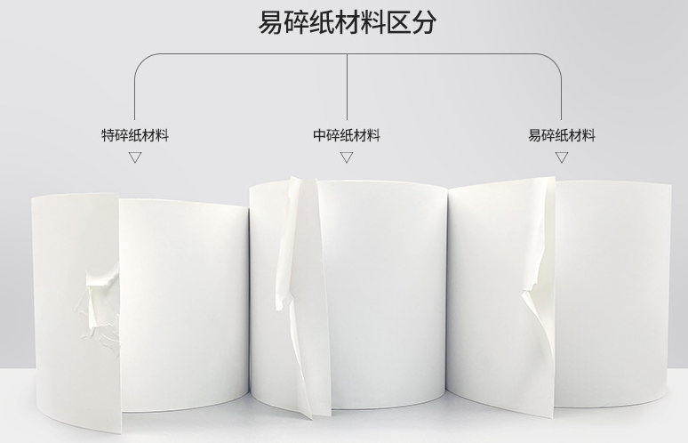 易碎纸标签 易碎纸标签