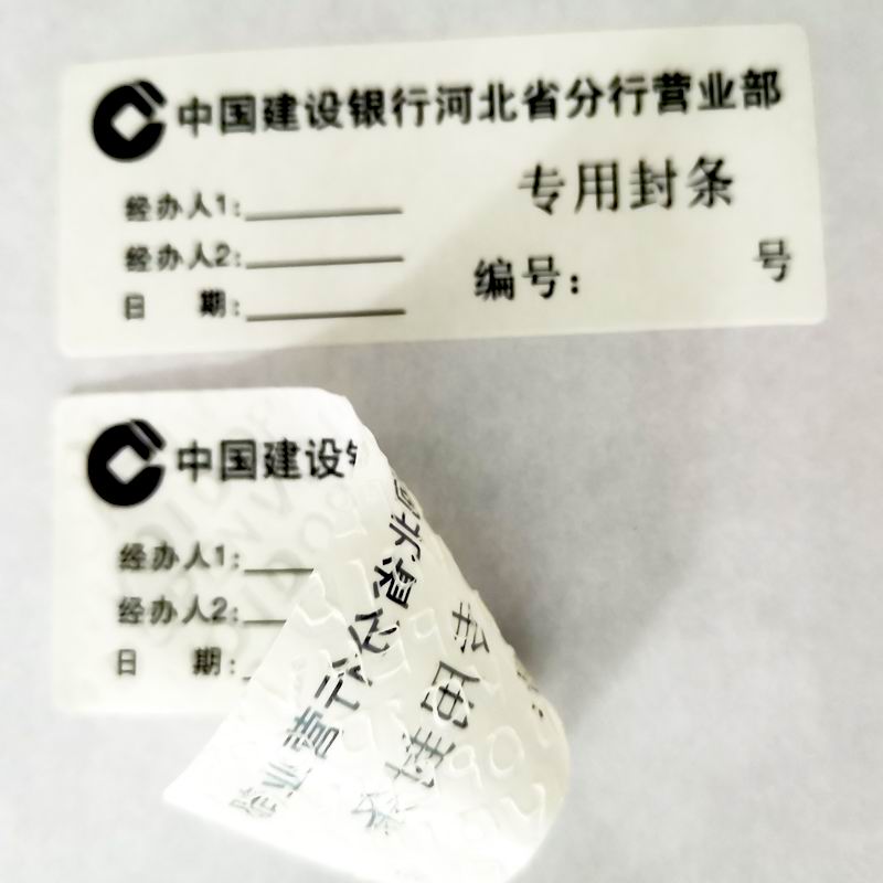 白色不转移防伪标签 白色不转移防伪标签