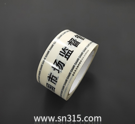 防伪封箱胶带