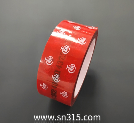 数码防伪封箱胶带